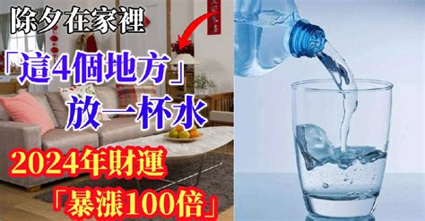 風水一杯水換水|床頭【一放杯水】催財又化煞，錢財進門來！